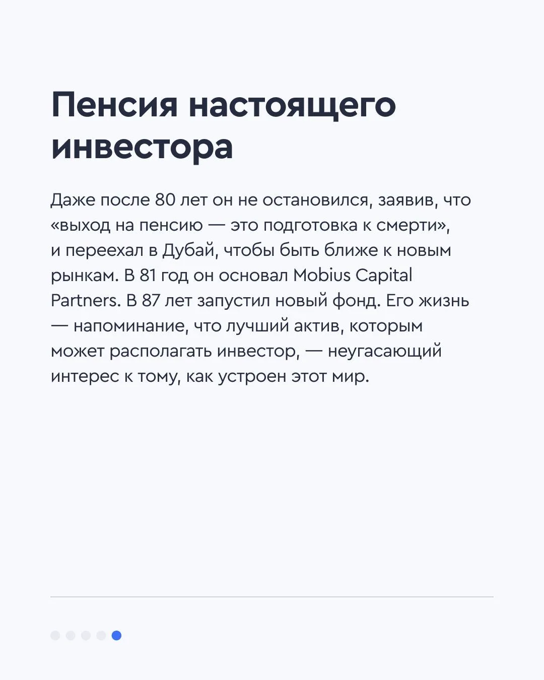 🤠 Каким был «Индиана Джонс мира инвестиций»  На этой неделе мир инвестиций лишился «Индианы Джонса р