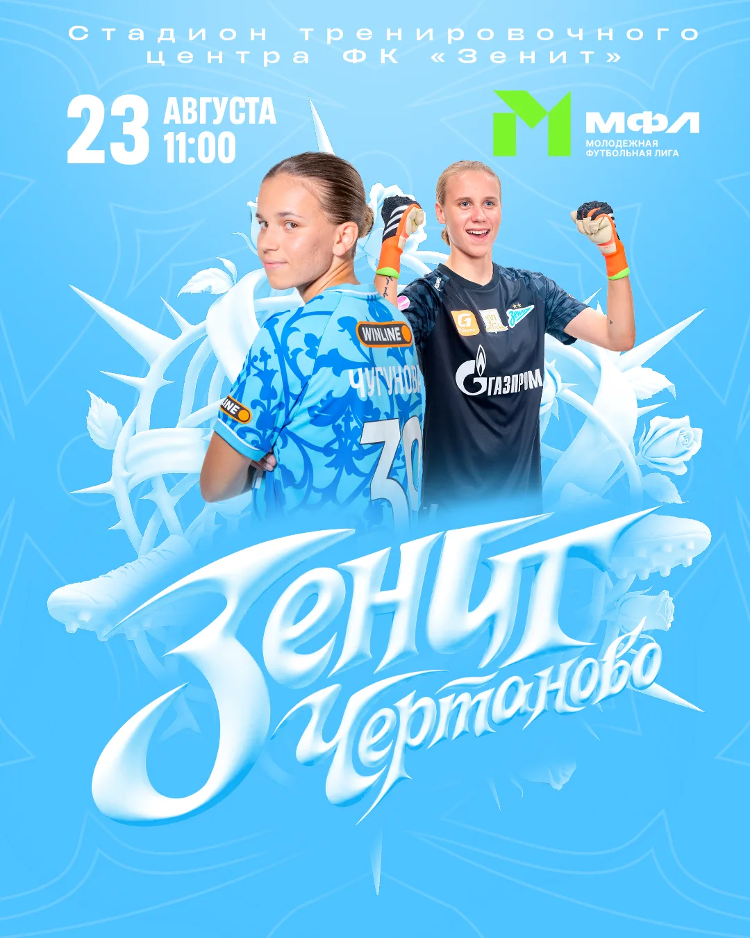 #молодежка