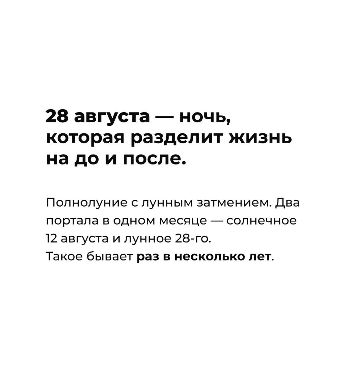 🌗Лунное затмение 28 августа: как использовать его силу для перемен.