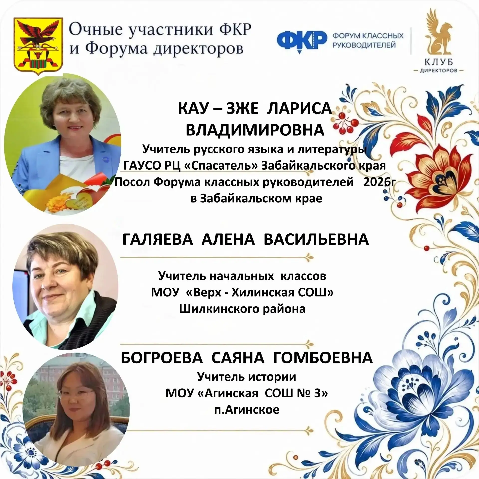 Педагоги Забайкальского края примут участие во Всероссийском форуме классных руководителей