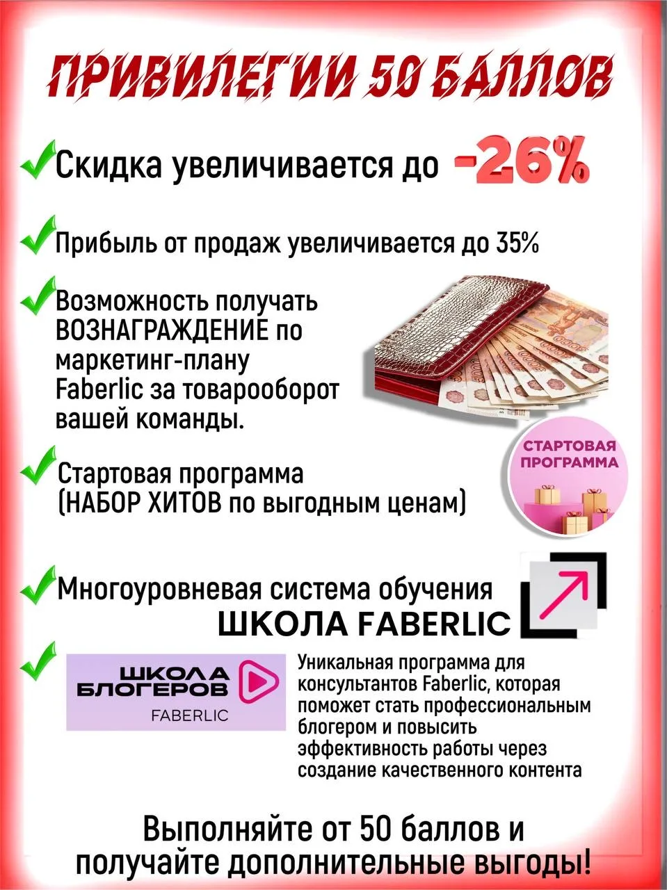 ПРИВИЛЕГИИ 50 баллов 👍