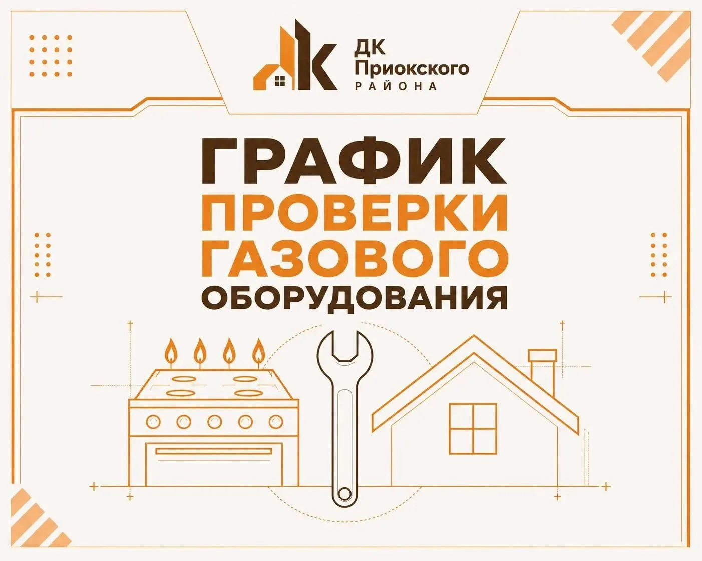 📢 Уважаемые жители!