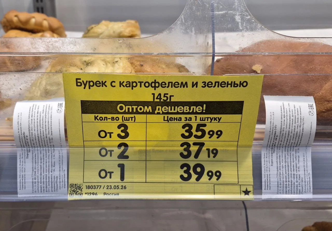 Ценников, где предлагается купить сразу несколько единиц продукции по более выгодной стоимости, в ма