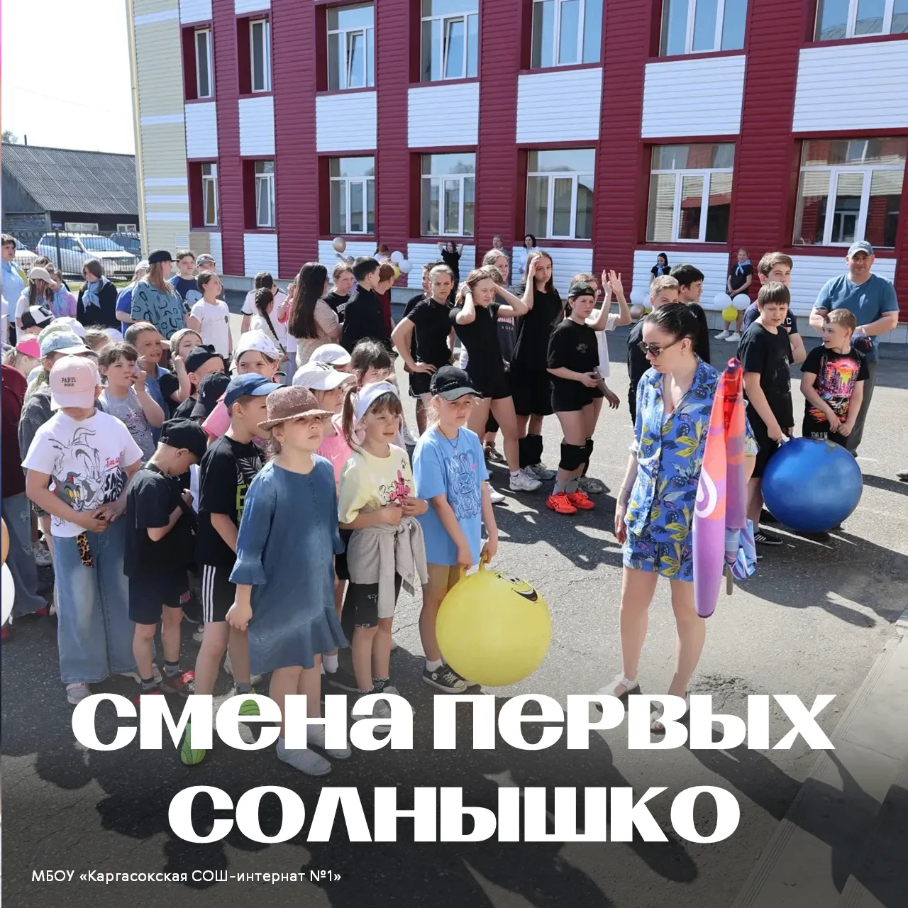 Открытие Лагеря Первых «Солнышко»: начало профильной смены
⁣
В нашей школе начал свою работу Лагерь 