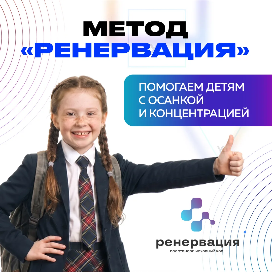 Как метод «Ренервация» помогает детям с осанкой и концентрацией 🧠