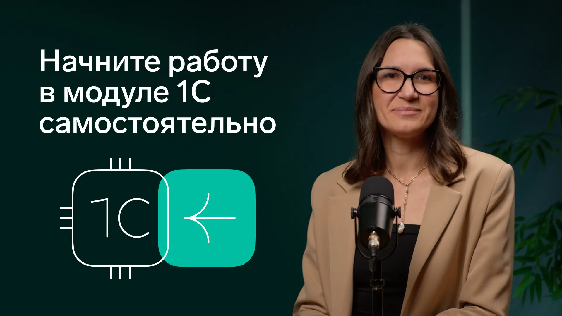 🔥 Как самостоятельно настроить модуль Логистика.Про для 1С