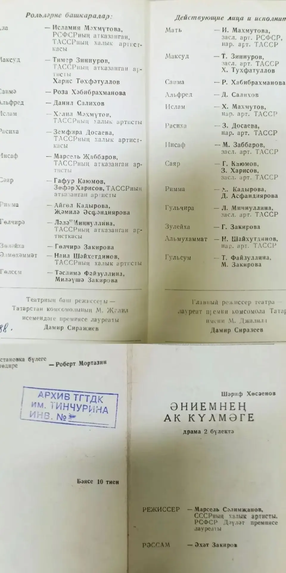 Тинчурин театры премьерага әзерләнә 🎭  📅10–11 апрель   “Әни килде”   Әсәр моңа кадәр дә Тинчурин сәх