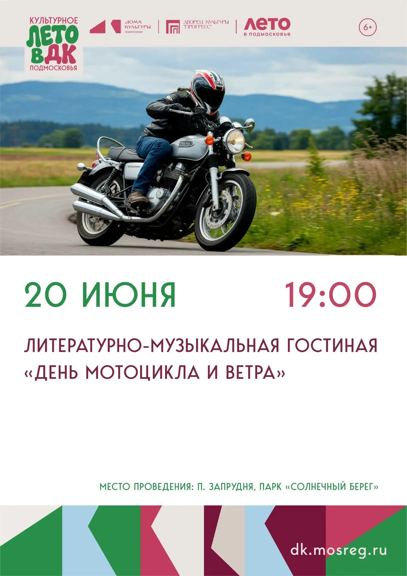 Что может быть лучше летнего вечера в парке «Солнечный берег»? ✨️

Приглашаем вас 20 июня 2026 года 