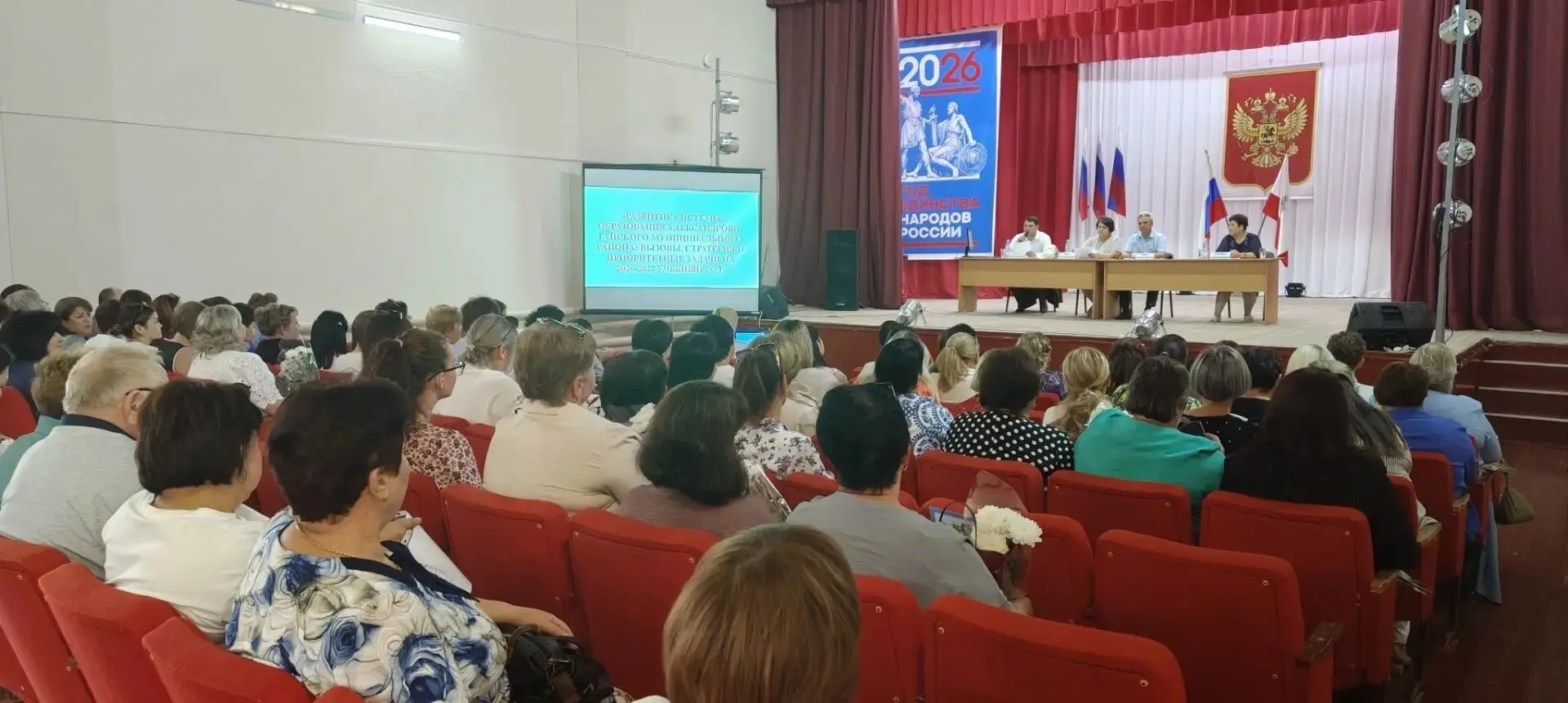 🎉 Августовское совещание педагогических работников района: готовимся к новому учебному...