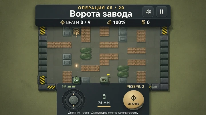 🎮 Танчики 🎮