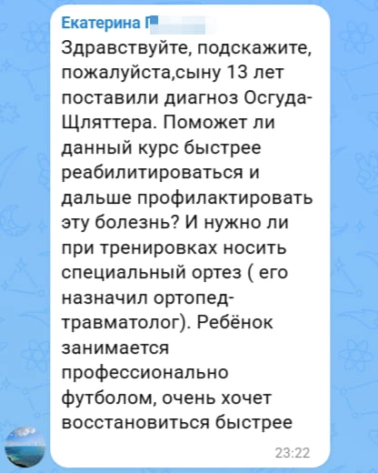 Почему возникает болезнь Шляттера у подростков?  Болезнь Осгуда-Шляттера у детей-спортсменов встреча