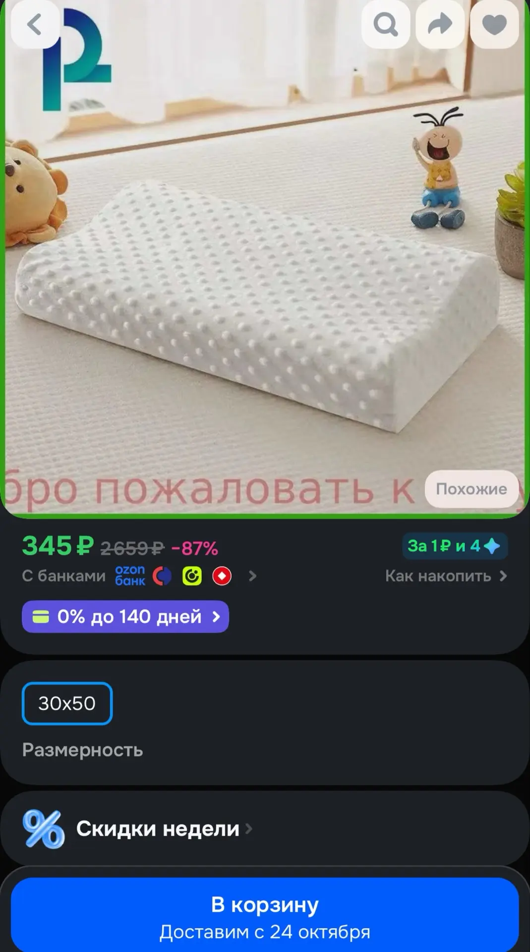 https://ozon.ru/t/RhaDJ9A