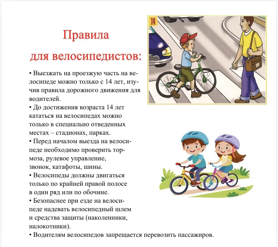 🚲 ПРАВИЛА ДЛЯ ВЕЛОСИПЕДИСТОВ: БЕЗОПАСНОСТЬ ПРЕЖДЕ ВСЕГО!