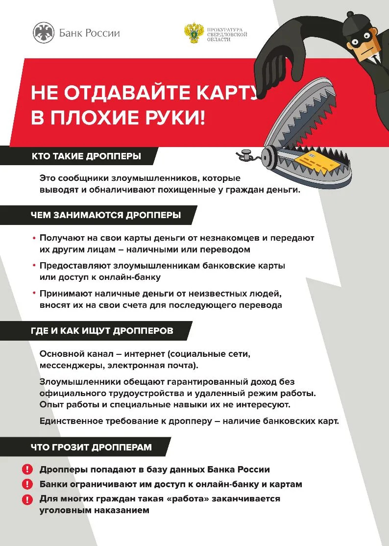 ‼️Осторожно: фишинг и онлайн‑мошенничество!