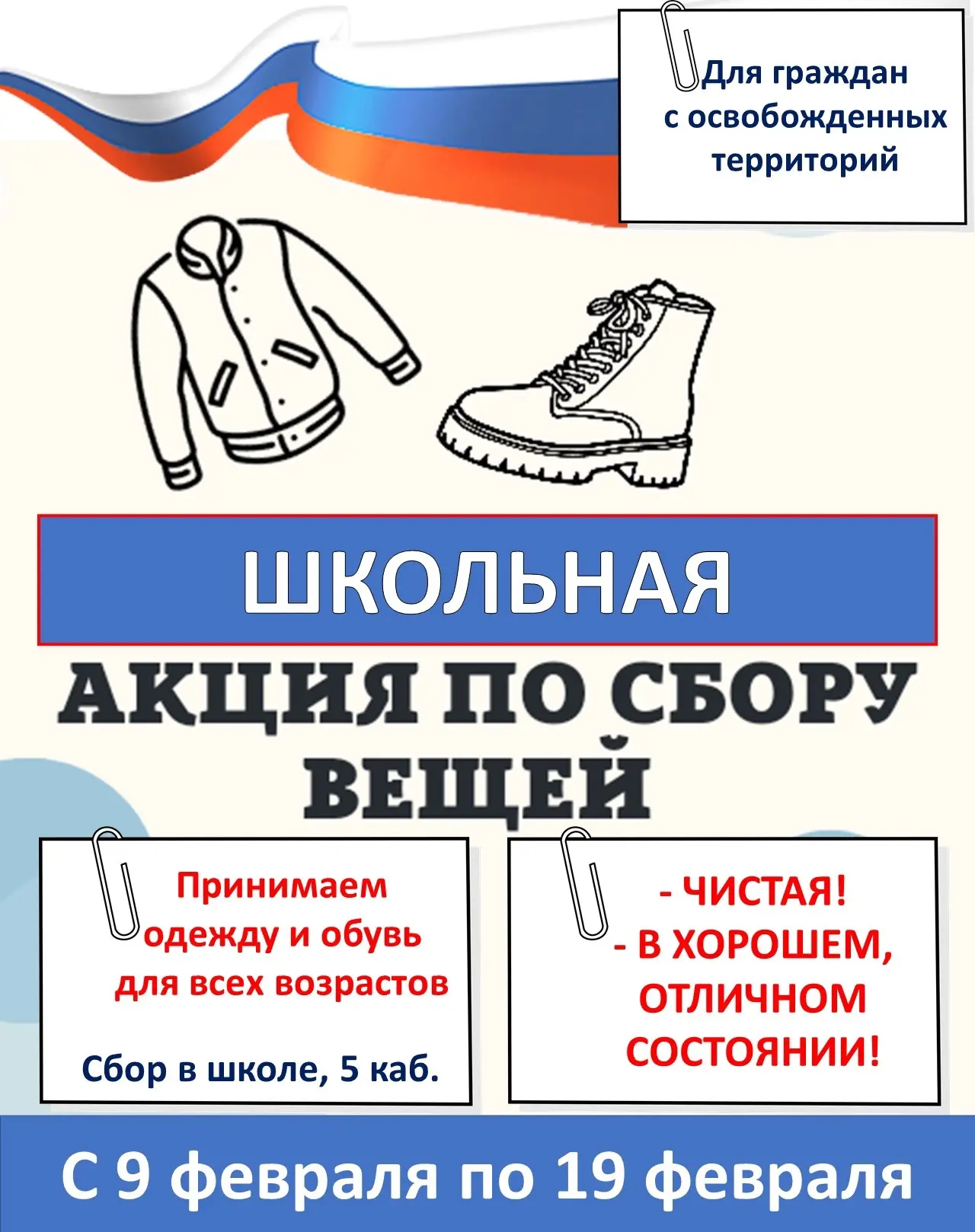 🇷🇺Родители, учителя, ученики‼️ Поможем СЕМЬЯМ с освобожденных территорий #МыВМЕСТЕ 💯У каждого, навер