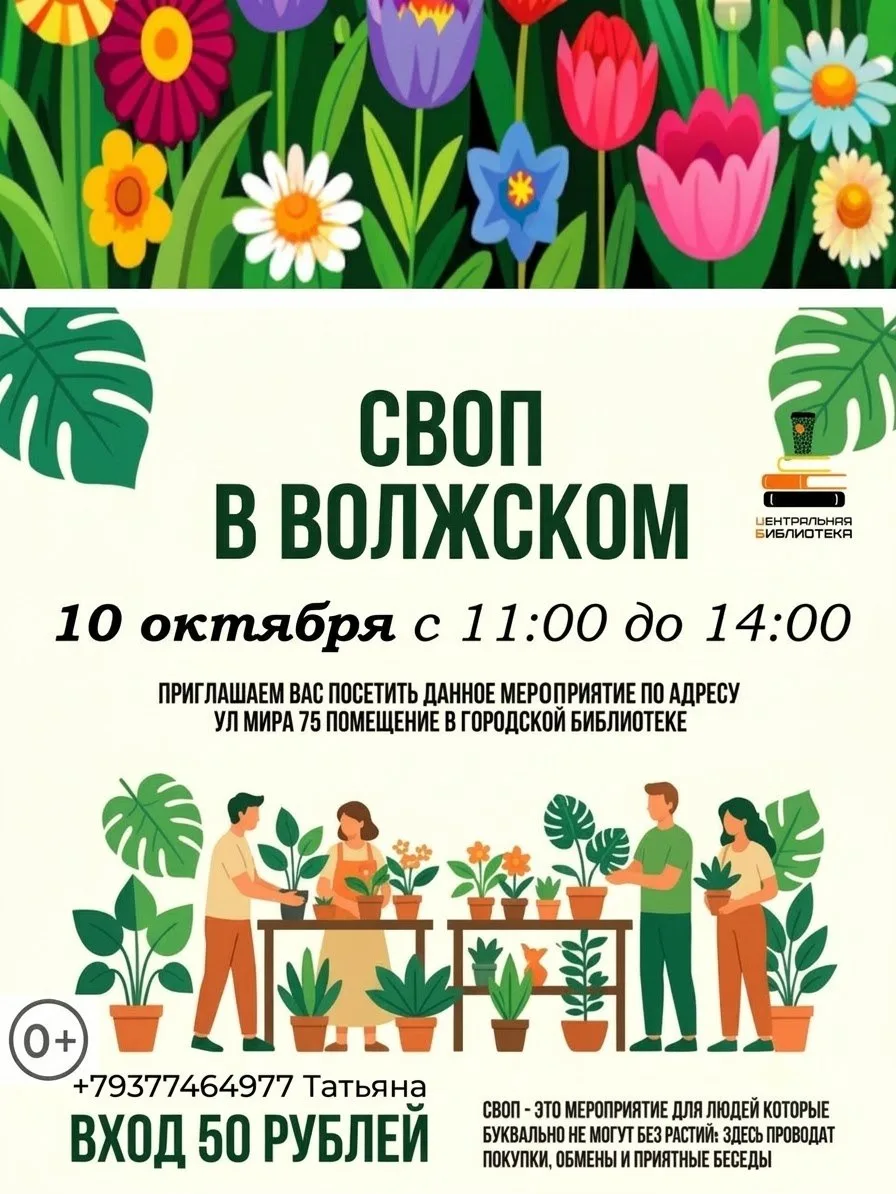 Зеленый Своп в Волжском! 🪴