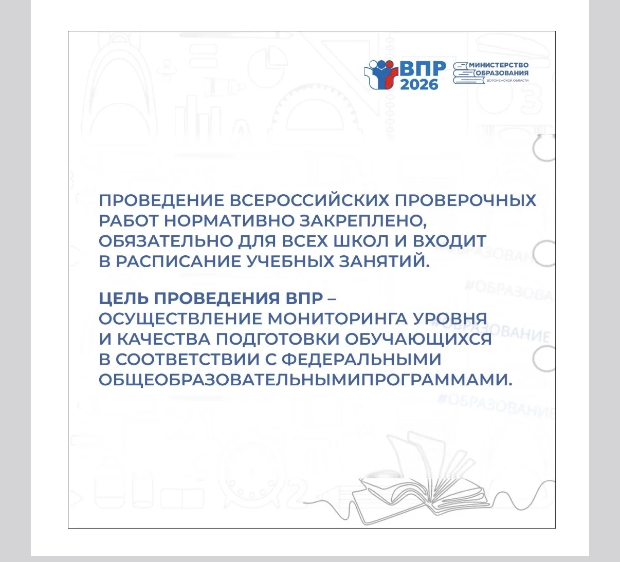 ВПР 2026