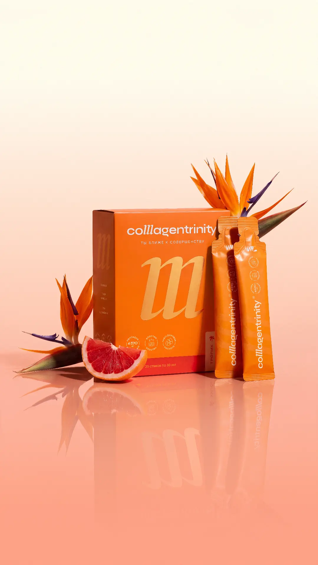 Вкус вне сезона: лимитированная новинка Collagentrinity® «Тропик»🍊