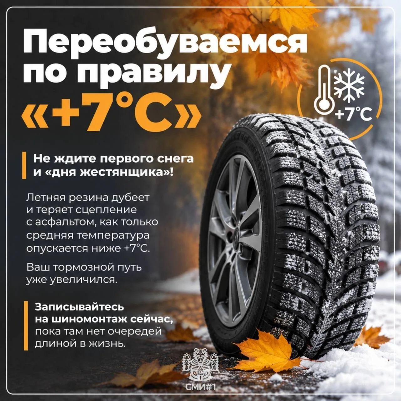 Пора готовить машину к зиме, так как холода уже пришли в Сибирь. Откладывать подготовку...