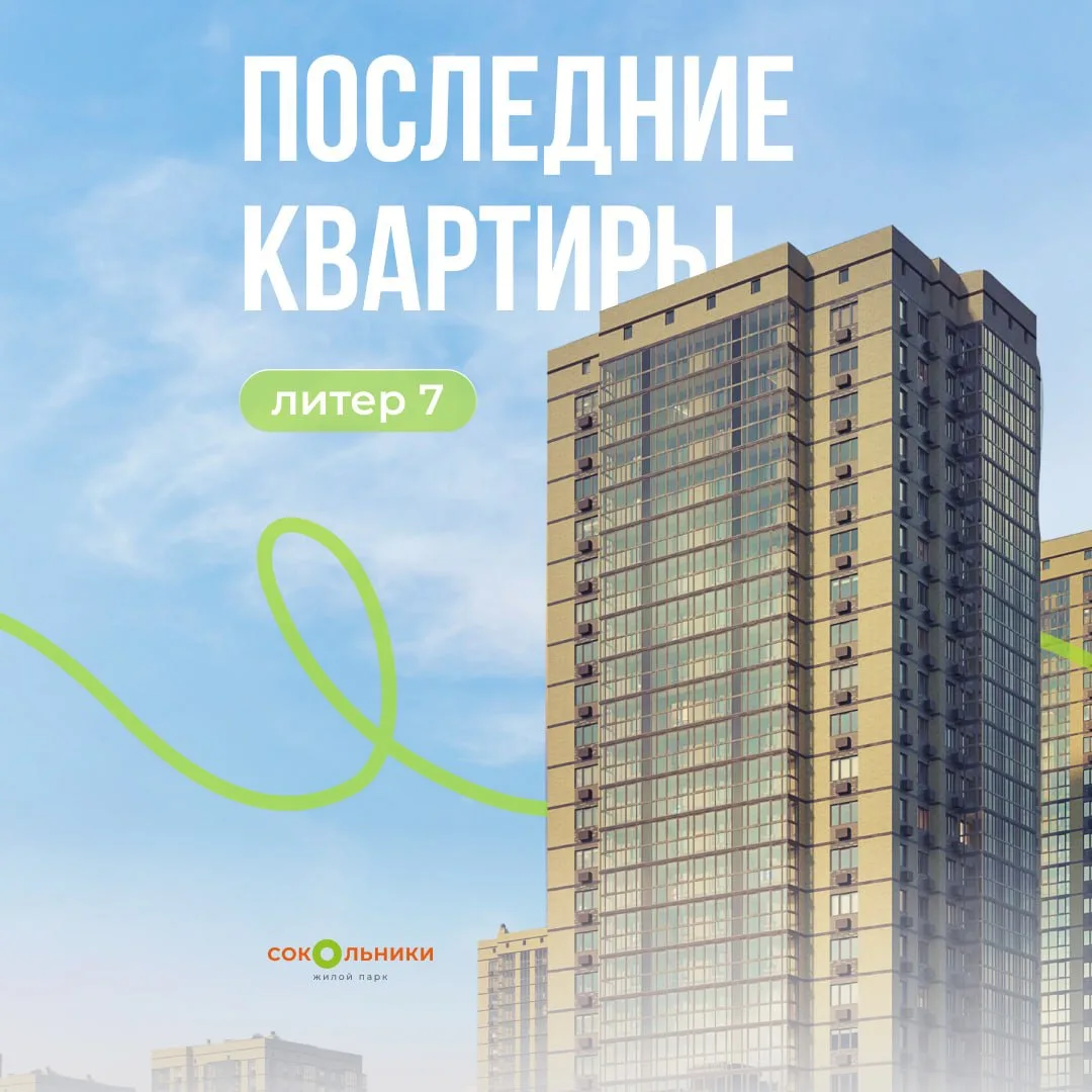 🤏 Вот сто-о-олько квартир осталось в литере 7

3 планировки и веская причина поторопиться: скидка 2