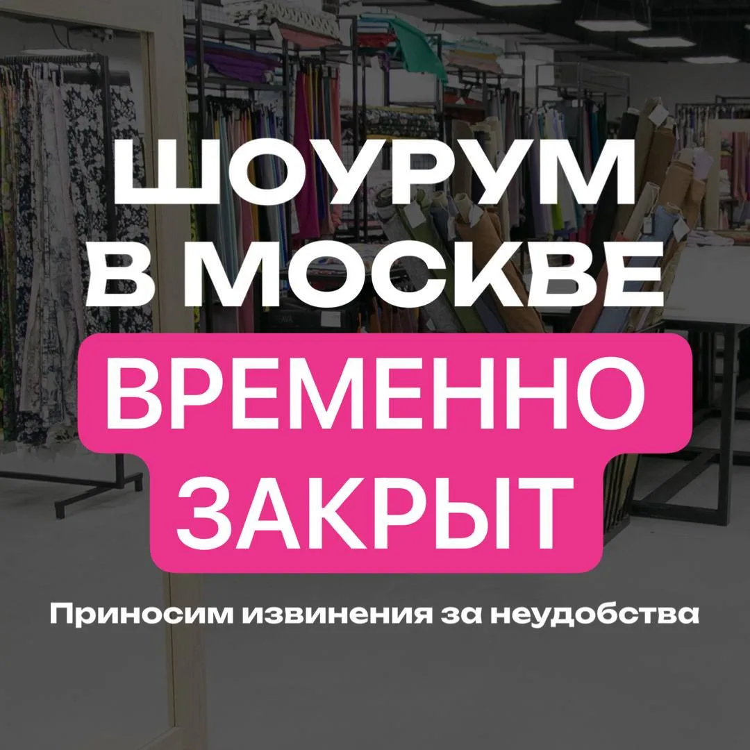 Шоурум в Москве временно закрыт‼️Как будет известен график работы - мы сообщим❤️