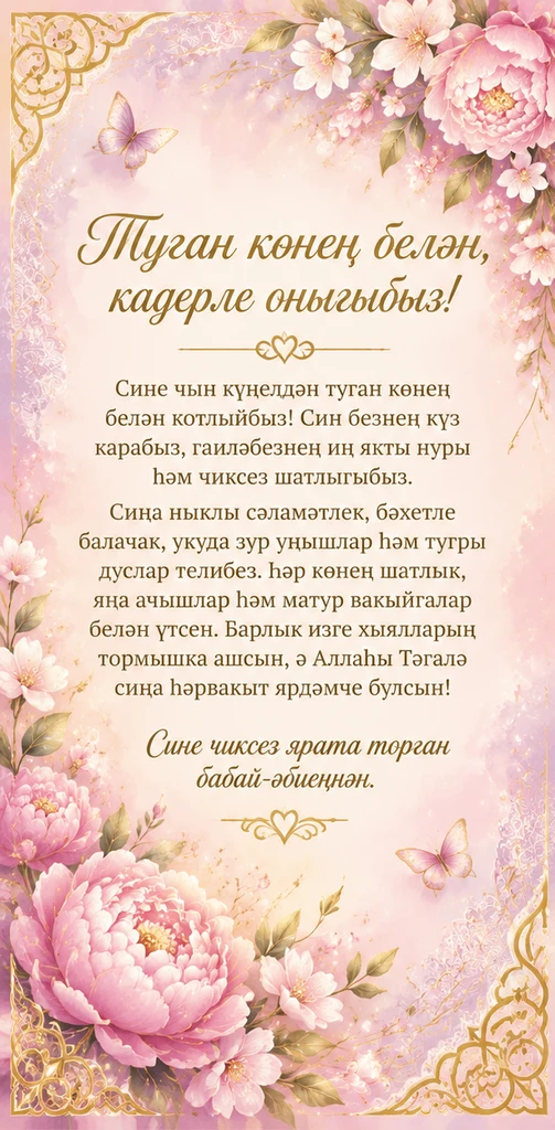Хәерле көн, кадерле дуслар! 🌸✨