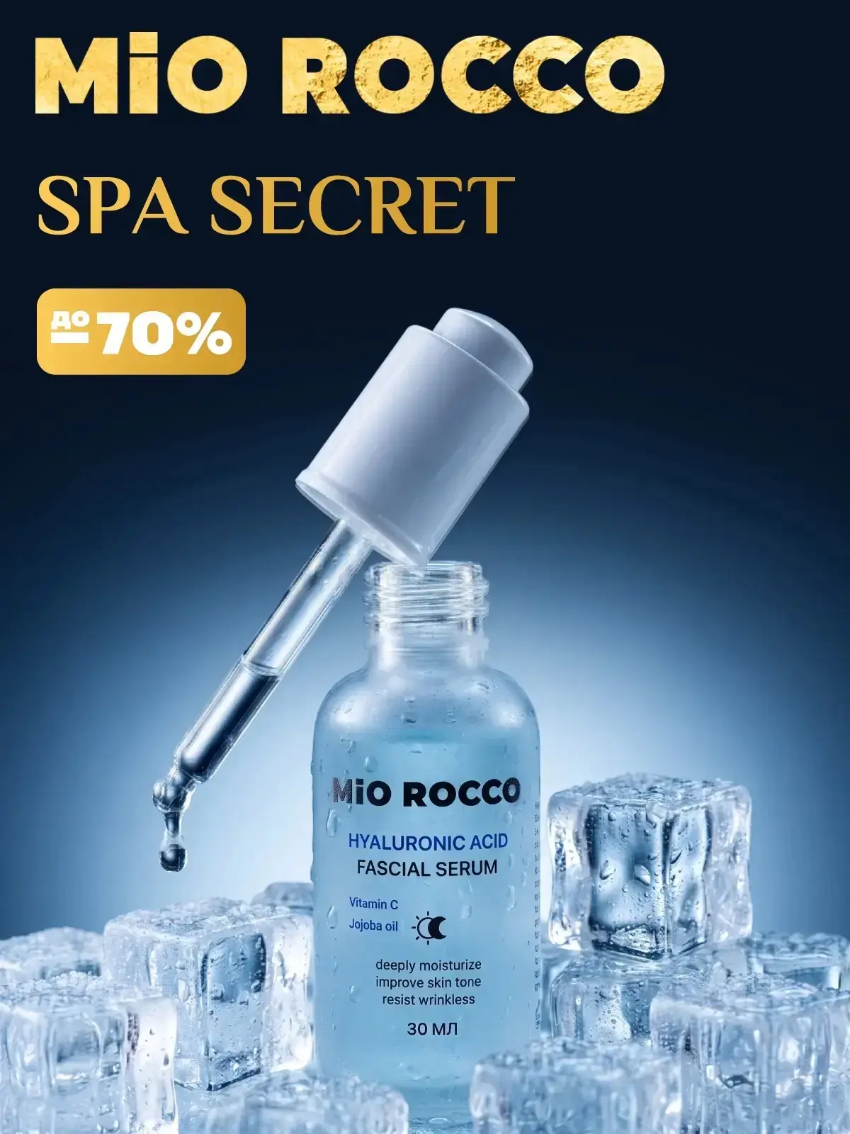 ✨Сыворотка для лица от MiO ROCCO, 30 мл✨
Секрет сияющей кожи в одном флаконе

✔️Увлажняет и удержива