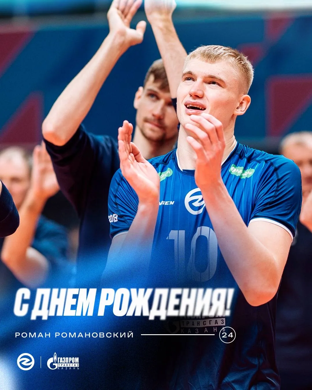 Сегодня день рождения отмечает Роман Романовский 🥳🥳🥳