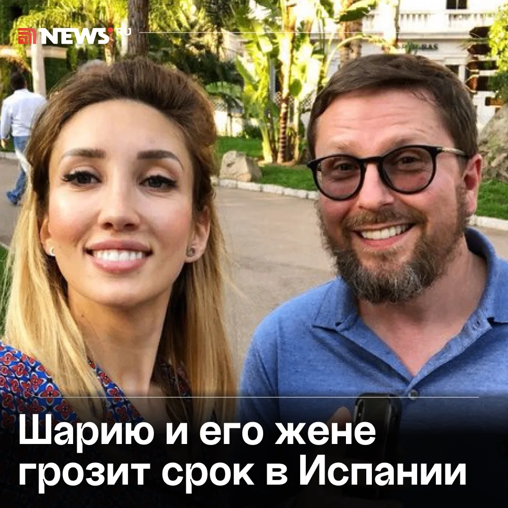 На Анатолия Шария и его жену завели дело об отмывании полмиллиона евро в Испании.