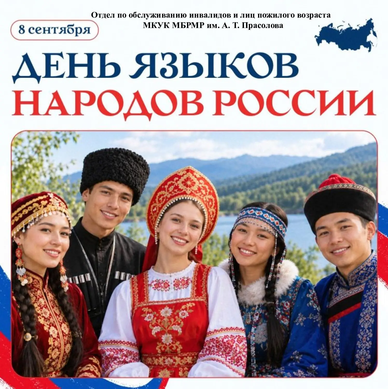8 сентября в нашей стране отмечается важная дата — День языков народов России. Этот пра...