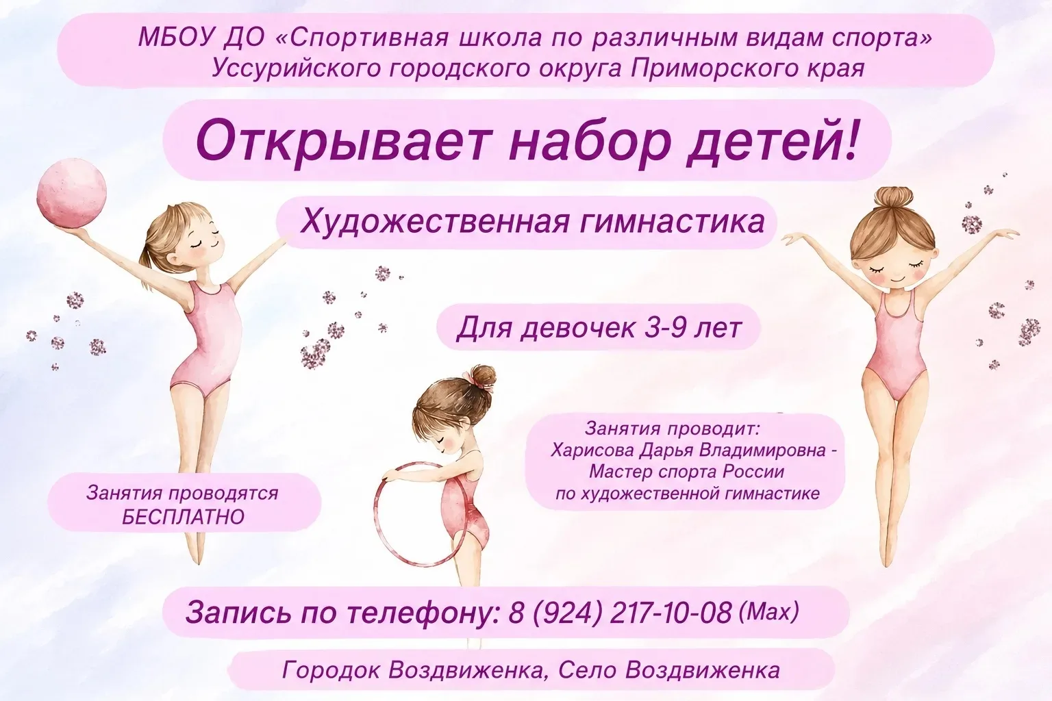 ✨ Художественная гимнастика: искусство грации и красоты ✨

Художественная гимнастика – это не просто