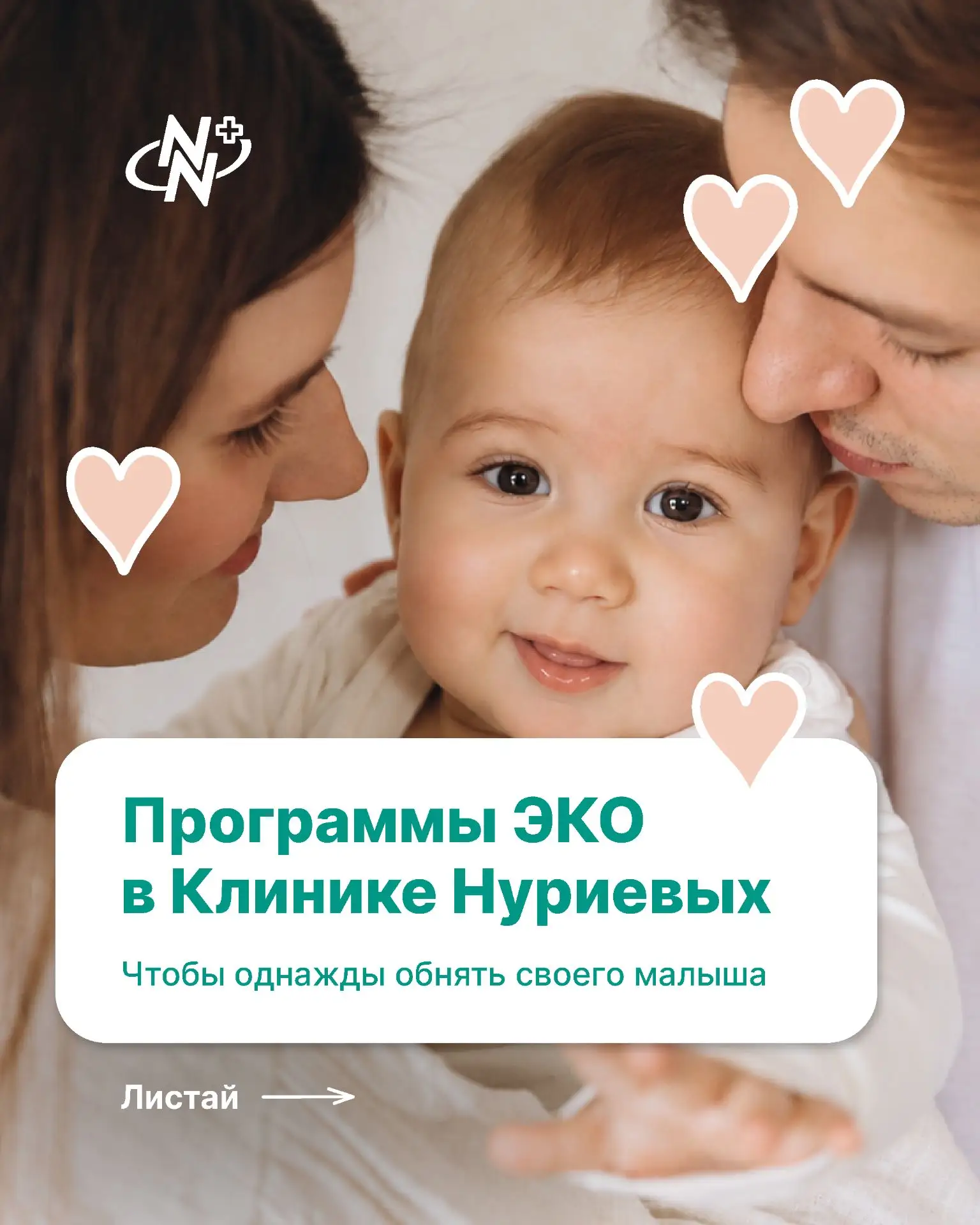Помогаем вам стать родителями 🤍✨