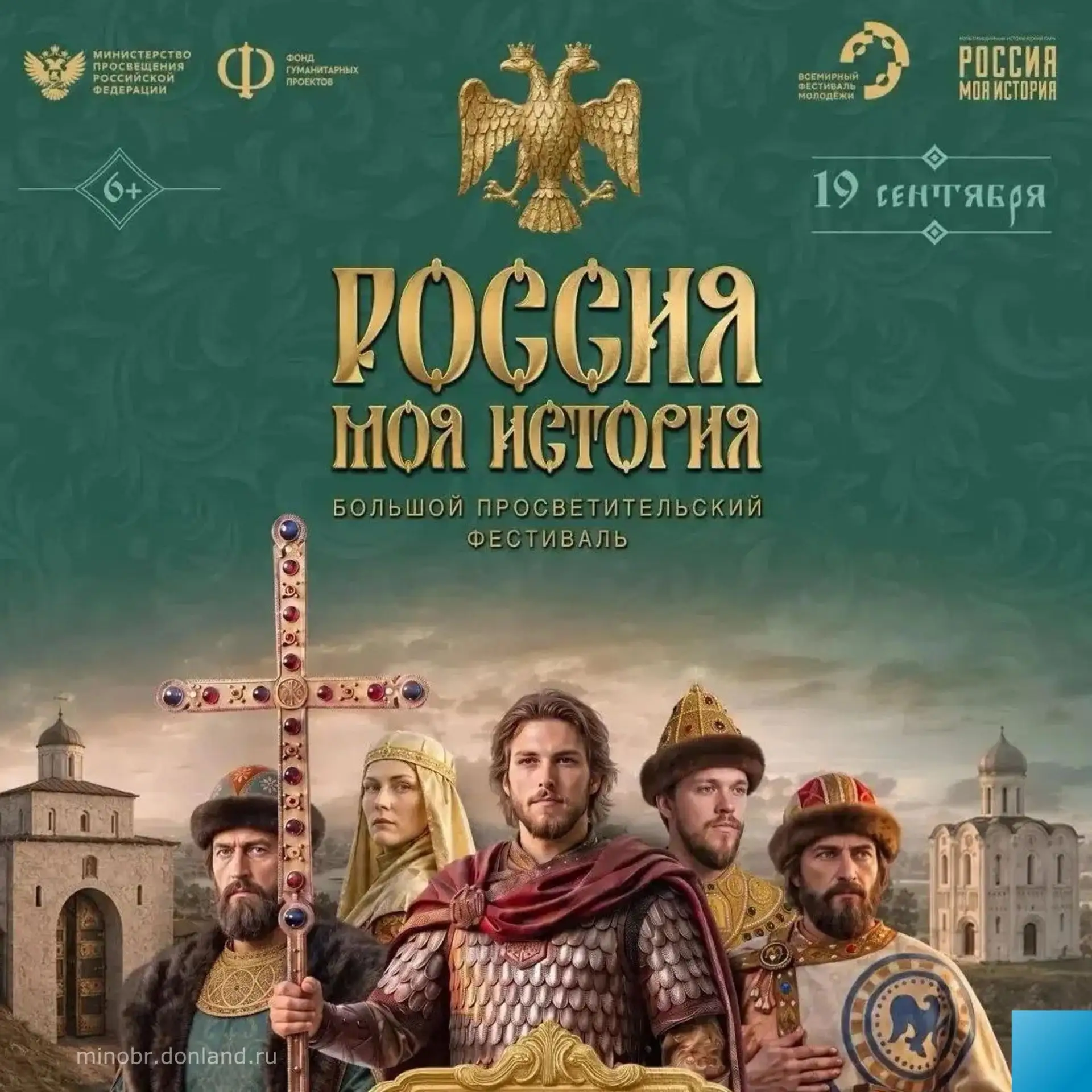 Большой просветительский фестиваль «Россия – Моя история», посвященный Древней Руси и э...