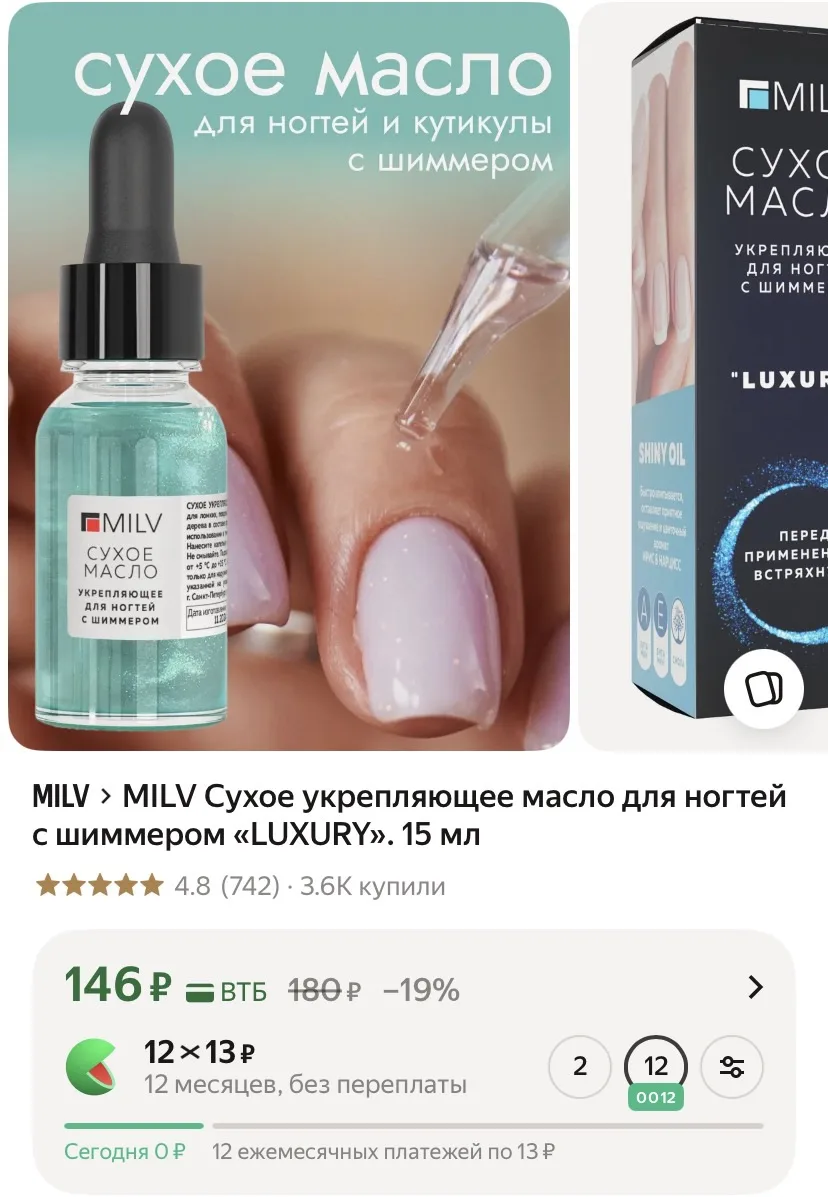 MILV Сухое укрепляющее масло для ногтей с шиммером «LUXURY». 15 мл