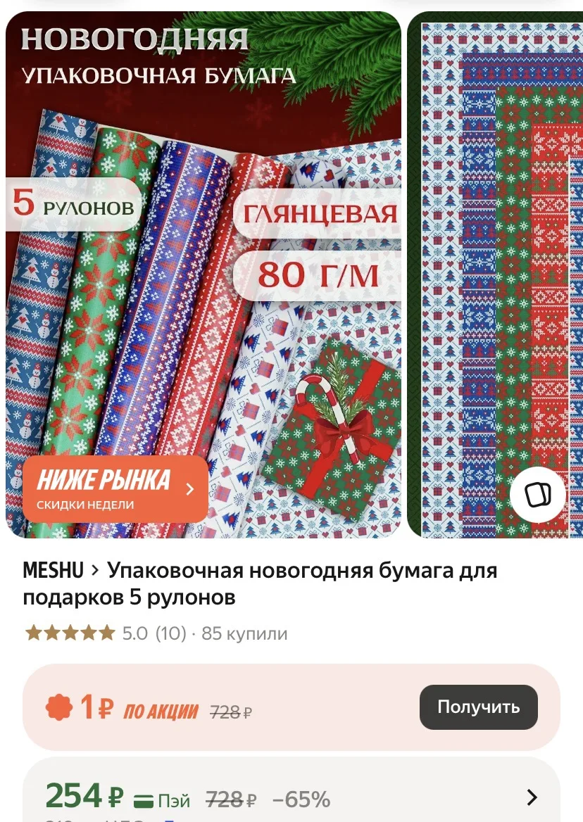 5 рулонов по метру… разные рисунки