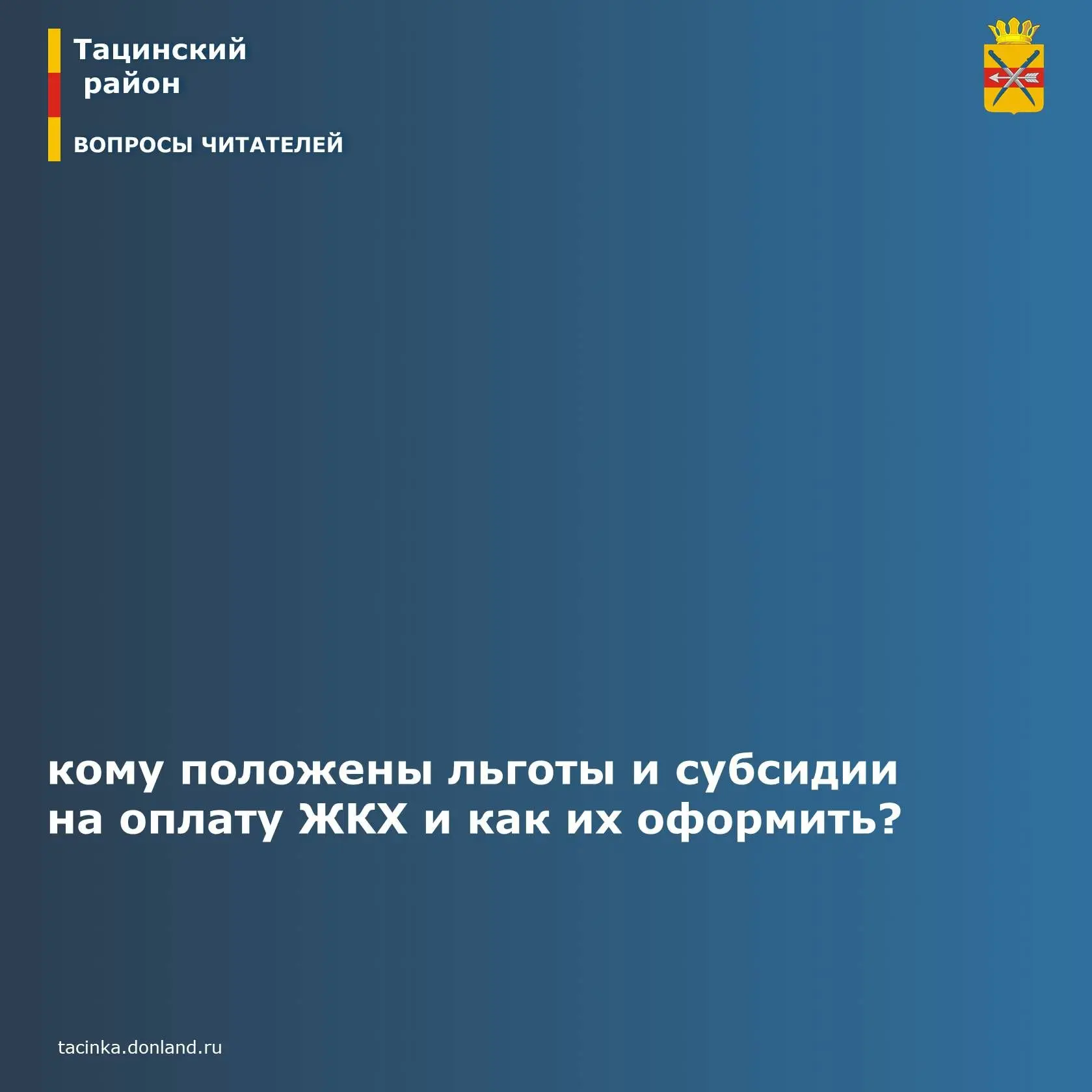🎉 Отвечаем на самый популярный вопрос недели: кому положены льготы и субсидии на оплат...