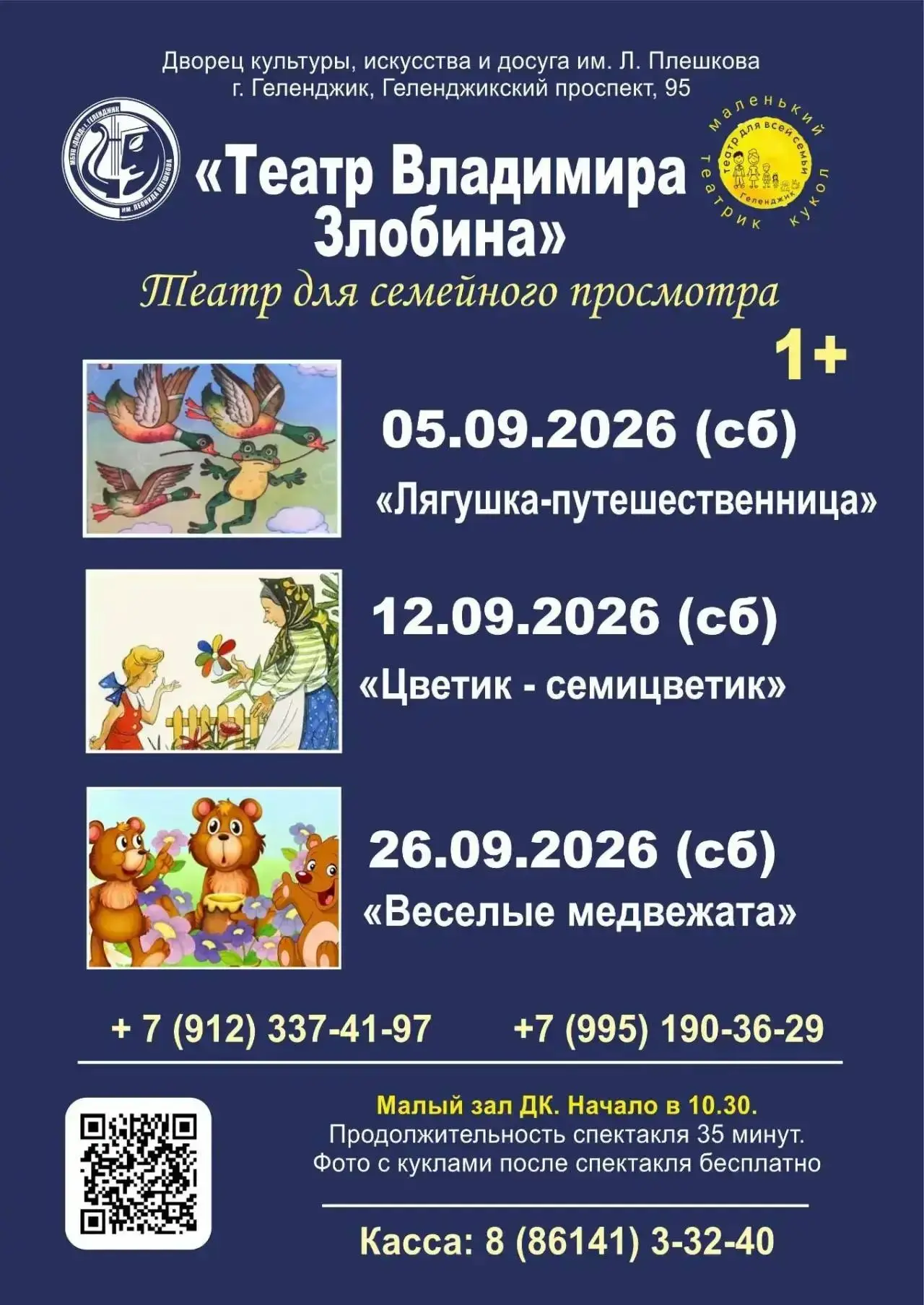Кукольные спектакли в сентябре