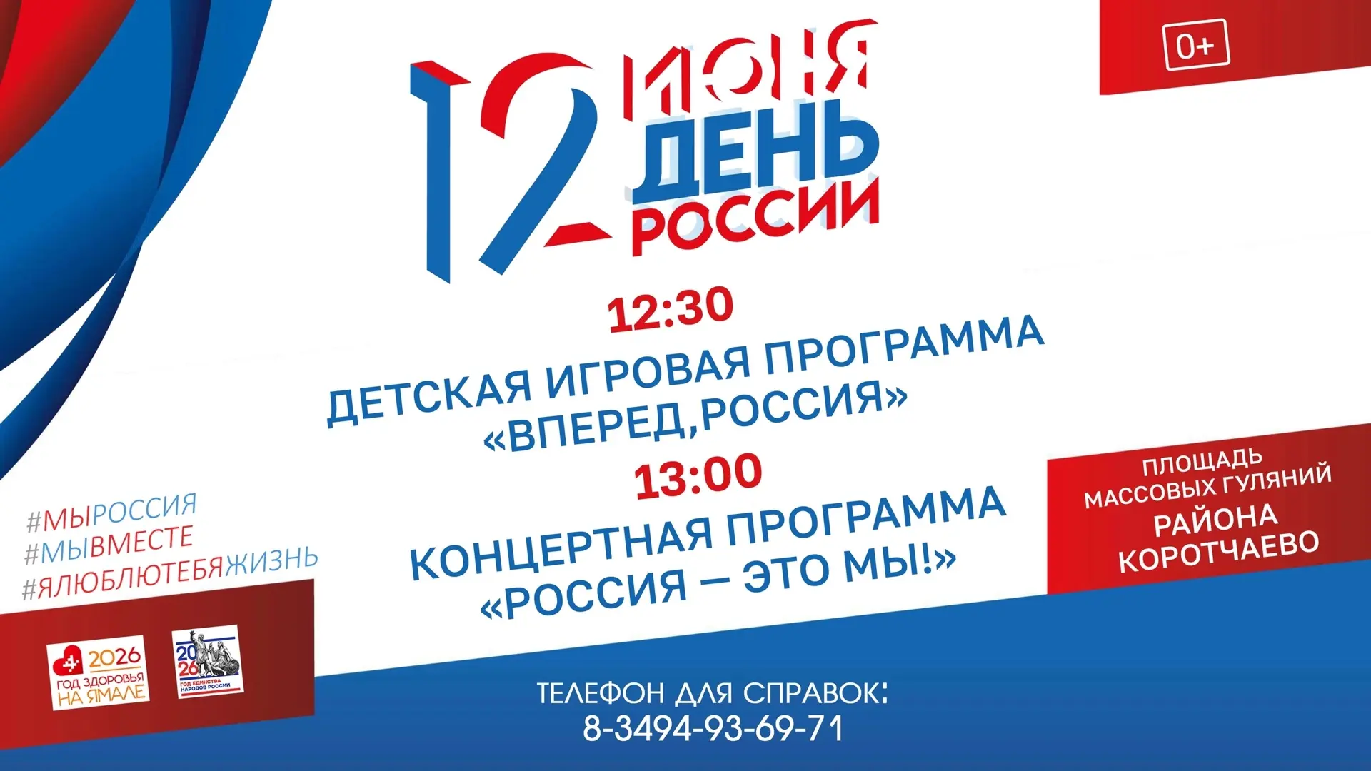 🇷🇺День России - праздник, который объединяет миллионы людей от Калининграда до Камчатки, - каждого