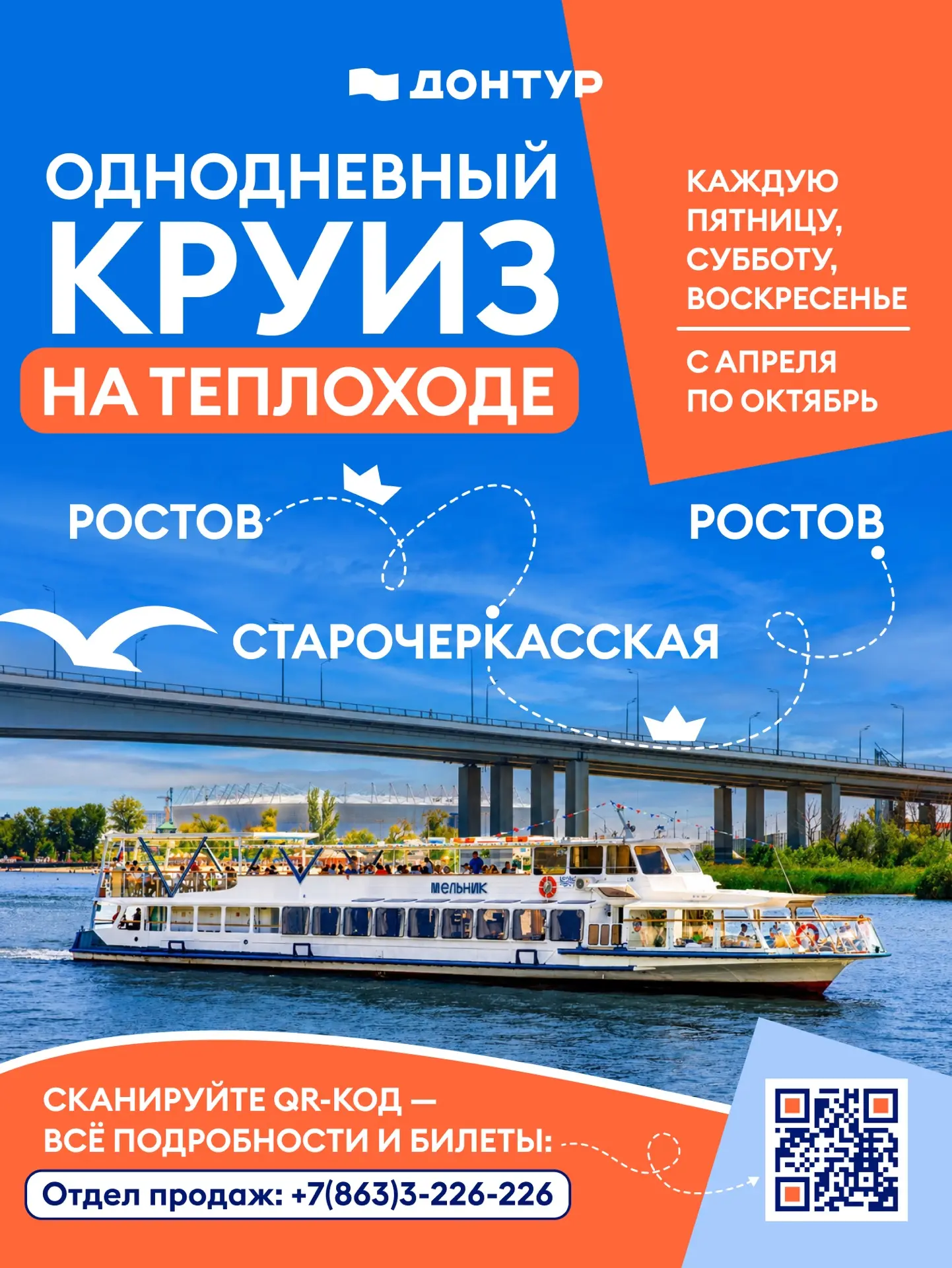 Открываем бархатный сезон и отправляемся на родину легендарных донских казаков!