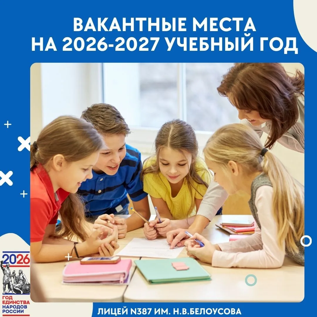 👏СОБЕСЕДОВАНИЕ НА ВАКАНТНЫЕ МЕСТА НА 2026-2027 УЧЕБНЫЙ ГОД