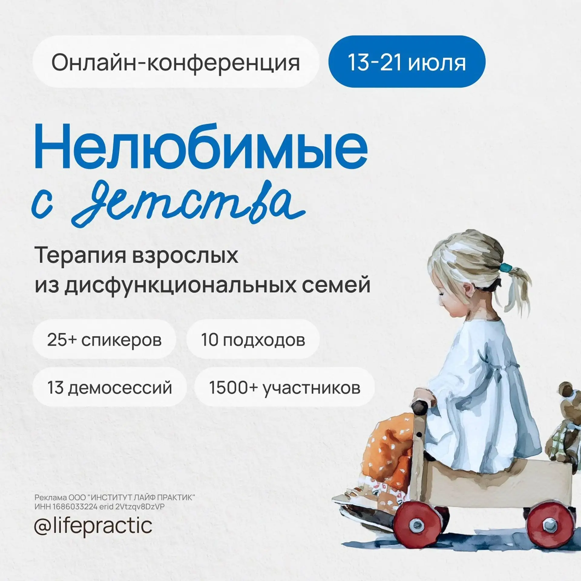 До самой масштабной конференции Life Practic осталось меньше месяца

🗓 13-22 июля пройдет междунаро
