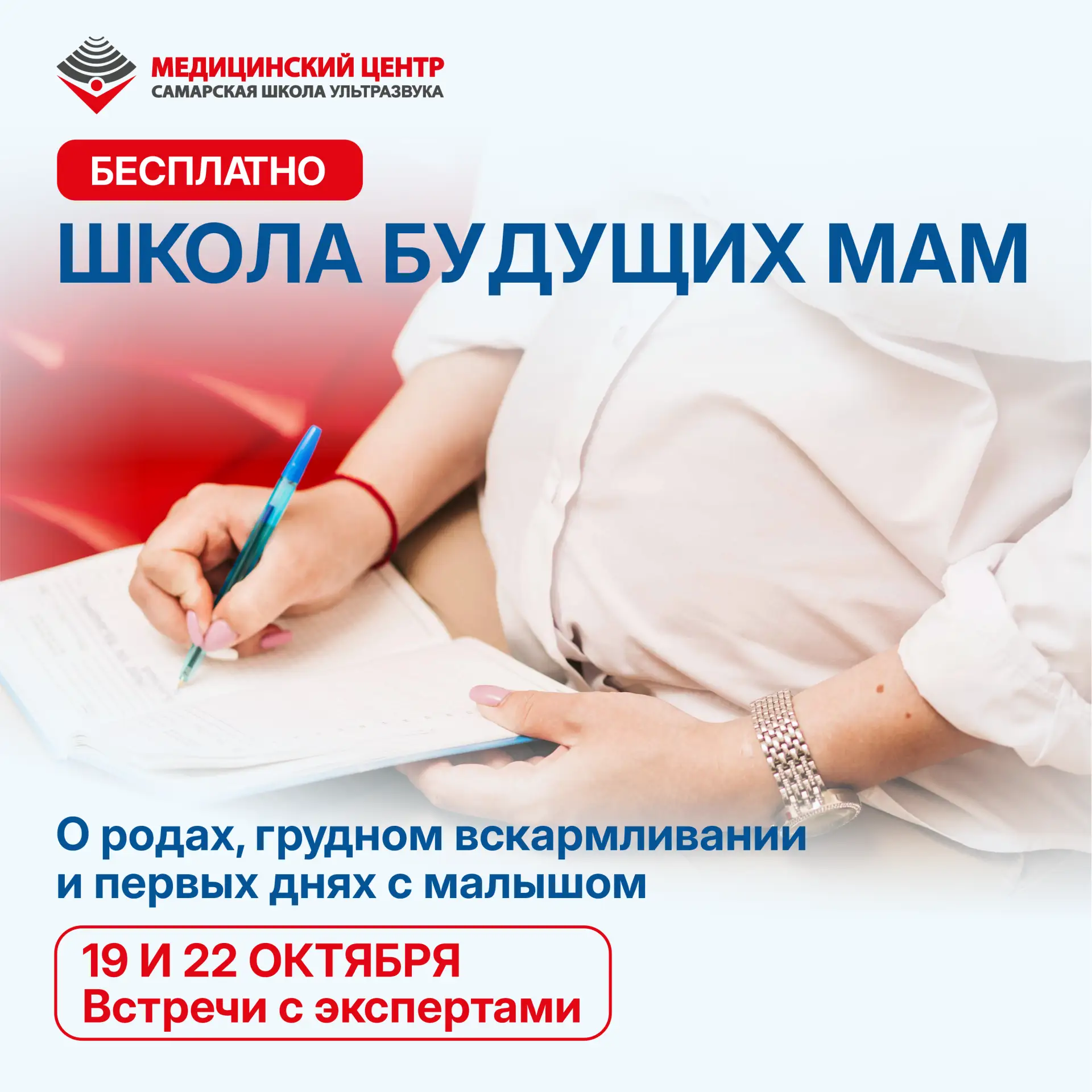 ❤Школа будущих мам в октябре