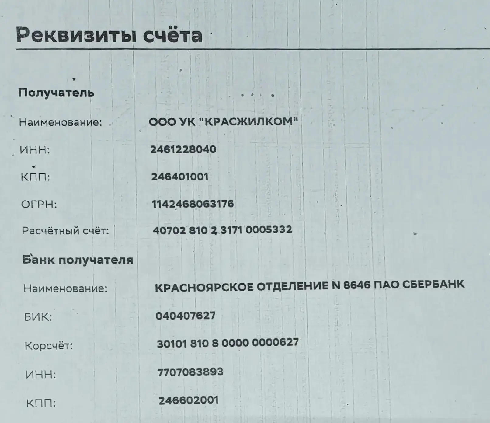 Уважаемые жители! Очень сильно выросла задолженность за жилищную услугу по каждому дому...