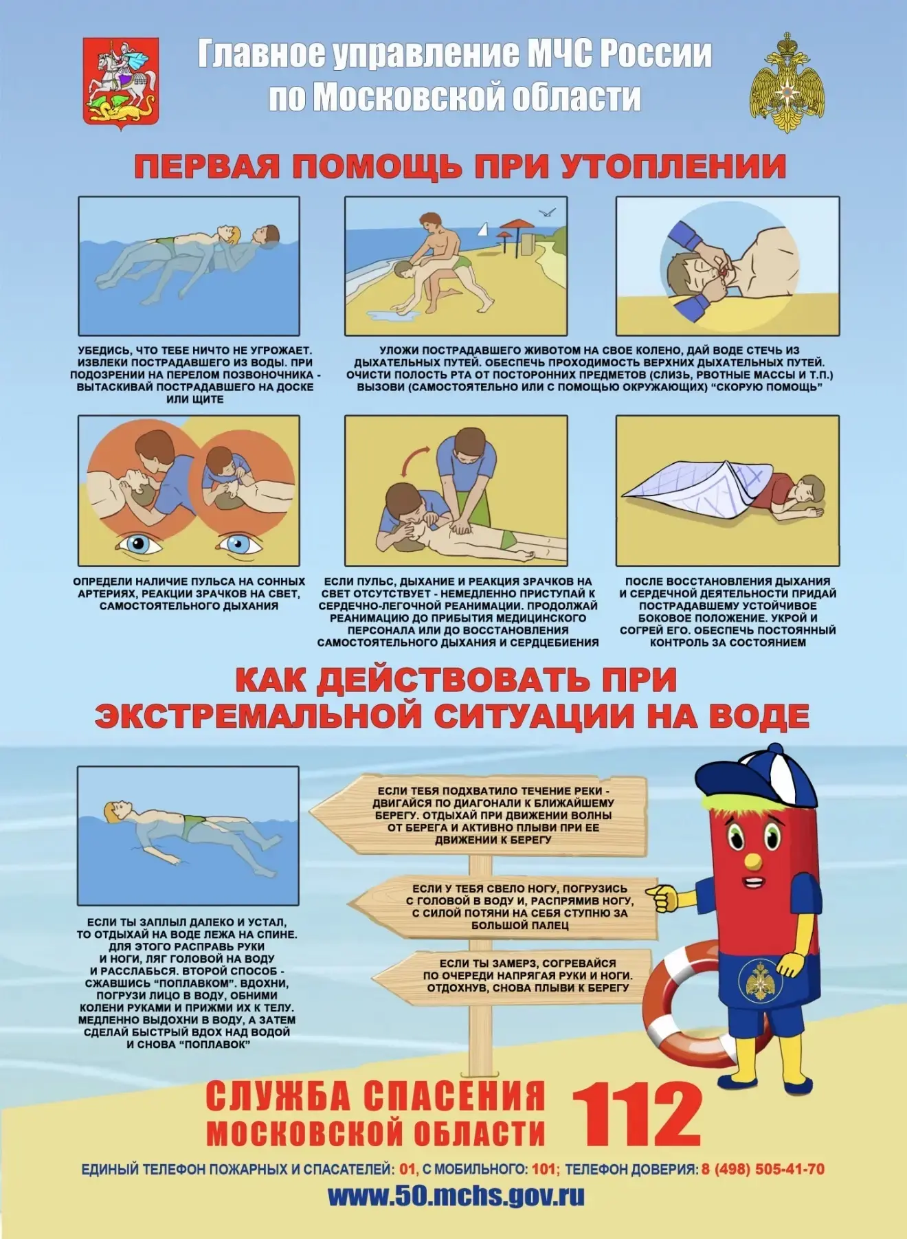 МЧС предупреждает! Правила безопасного поведения на воде в летний период ‼️