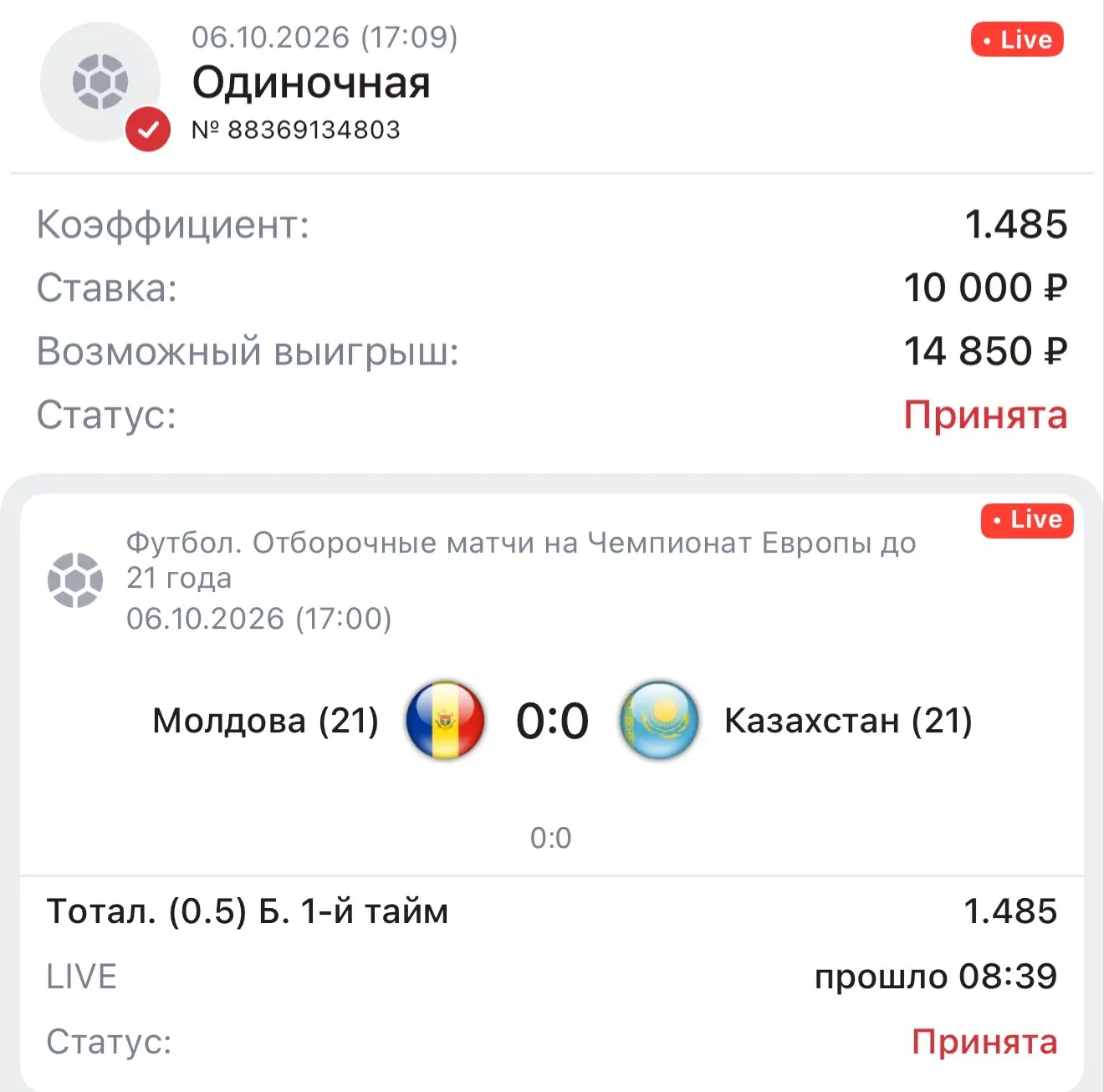 Live ставка 🏆
