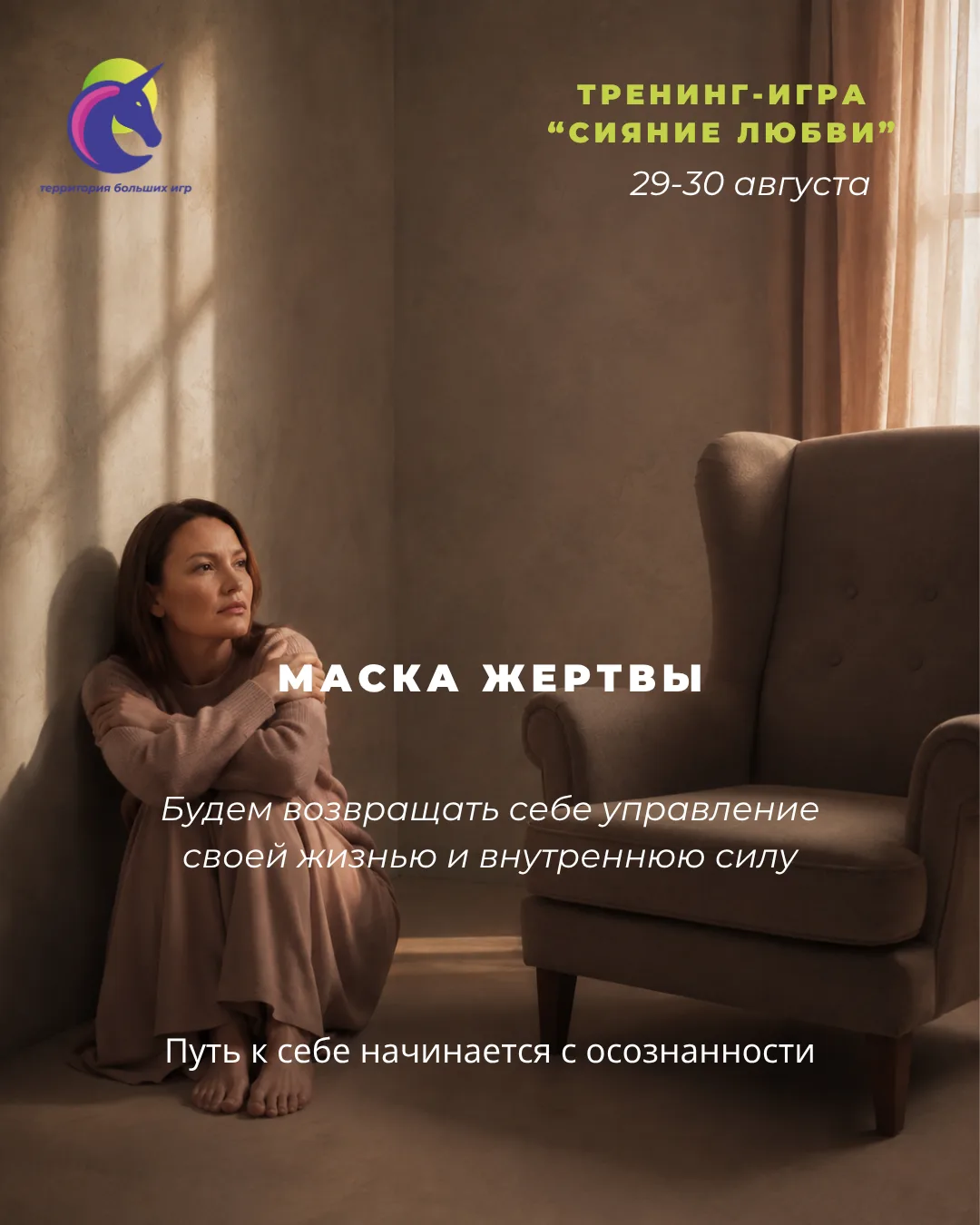 Маска жертвы 🥀
