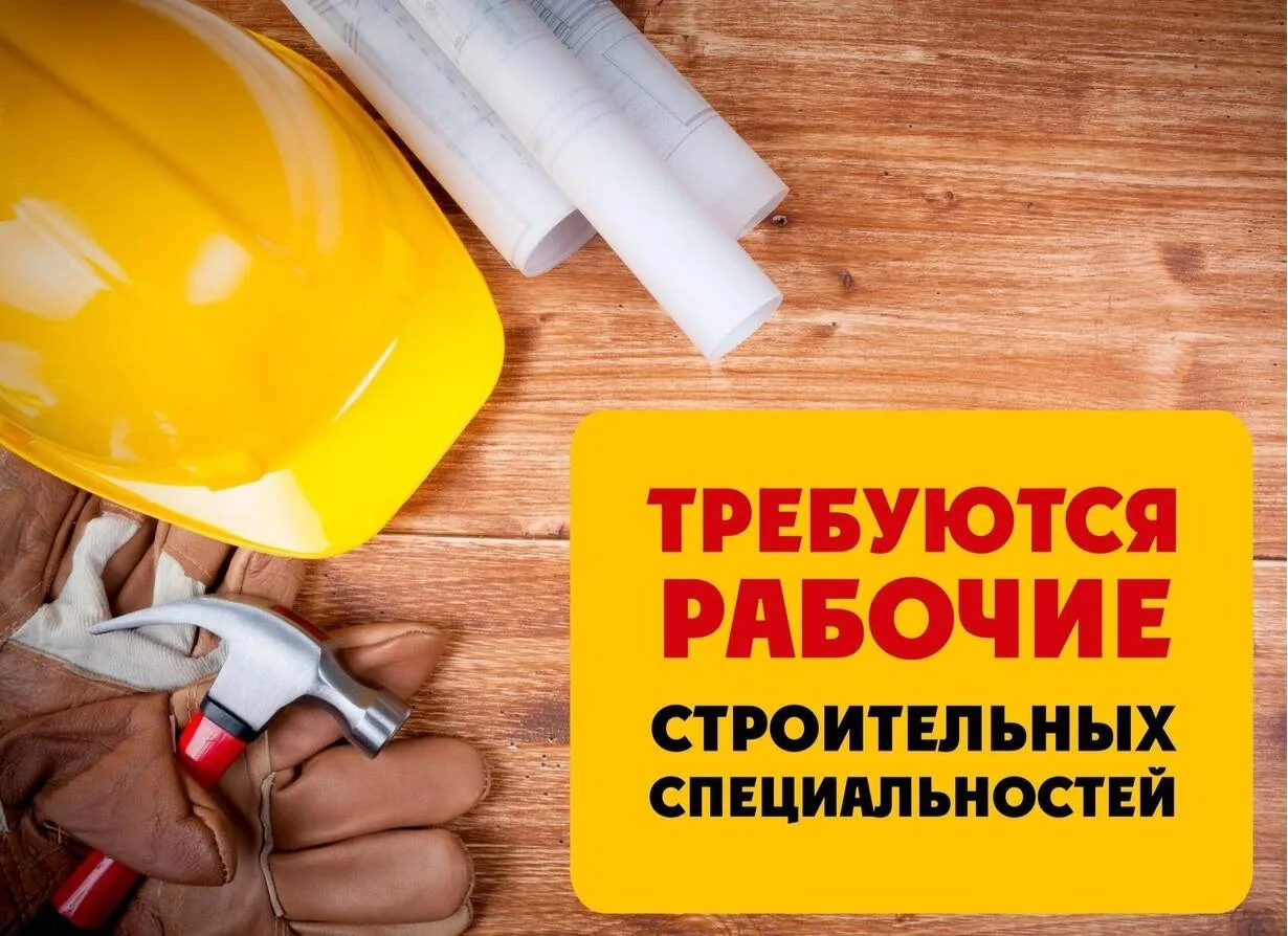 ✔️ СРОЧНЫЙ НАБОР НА ДЛИТЕЛЬНЫЙ ПРОЕКТ В АЛТАЙСКИЙ КРАЙ! 🚀 Работа вахтовым методом. Требуются сотрудн