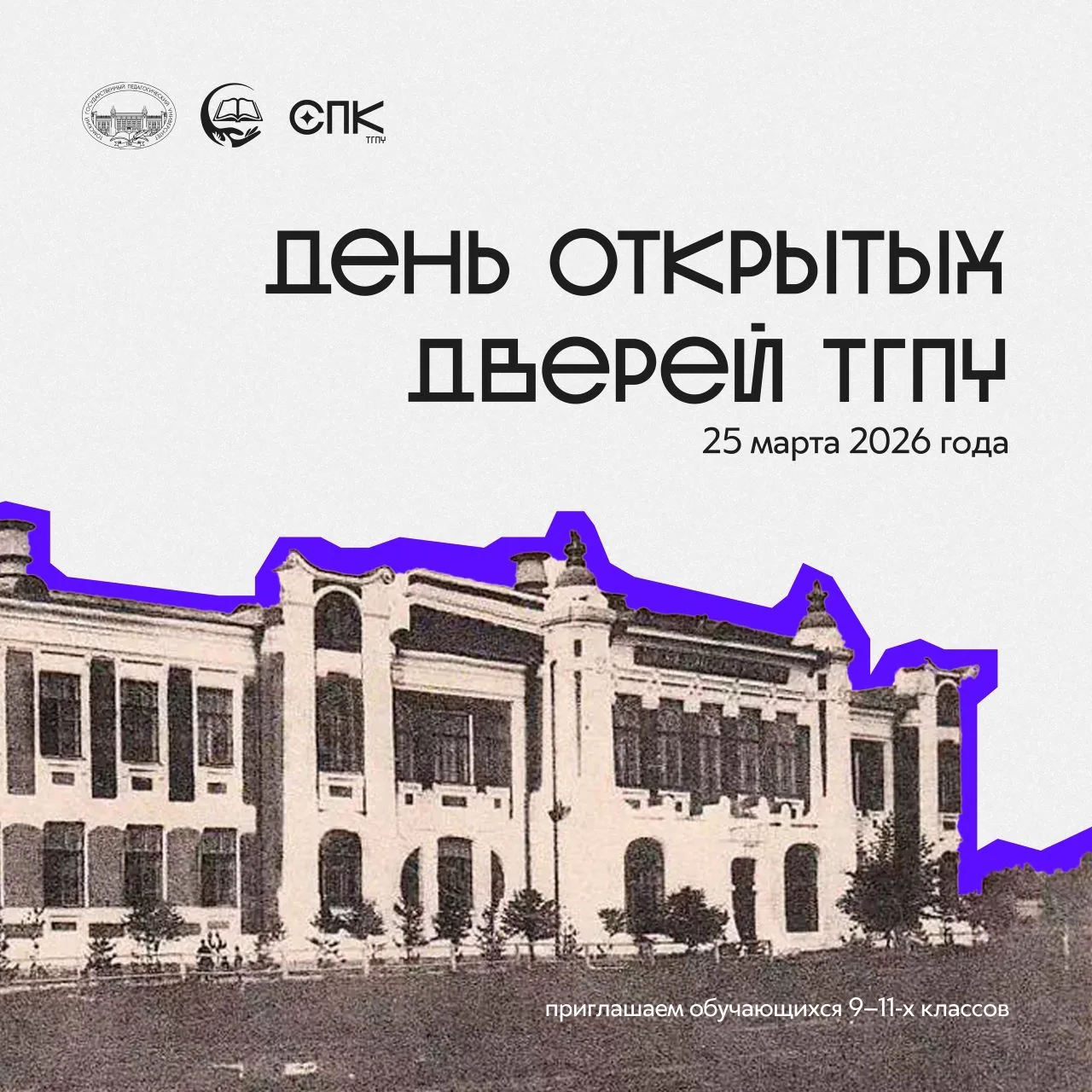 🏫 День открытых дверей ТГПУ  👉 25 марта учащиеся 8-10 классов приняли участие в Дне открытых дверей 