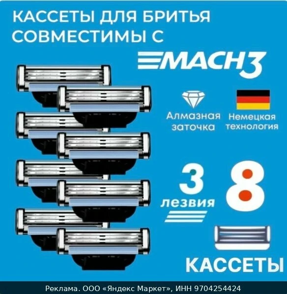 💇Сменные кассеты Mac3 -8 для бритья совместимы с популярными бритвами, 8 шт по 3 лезвия