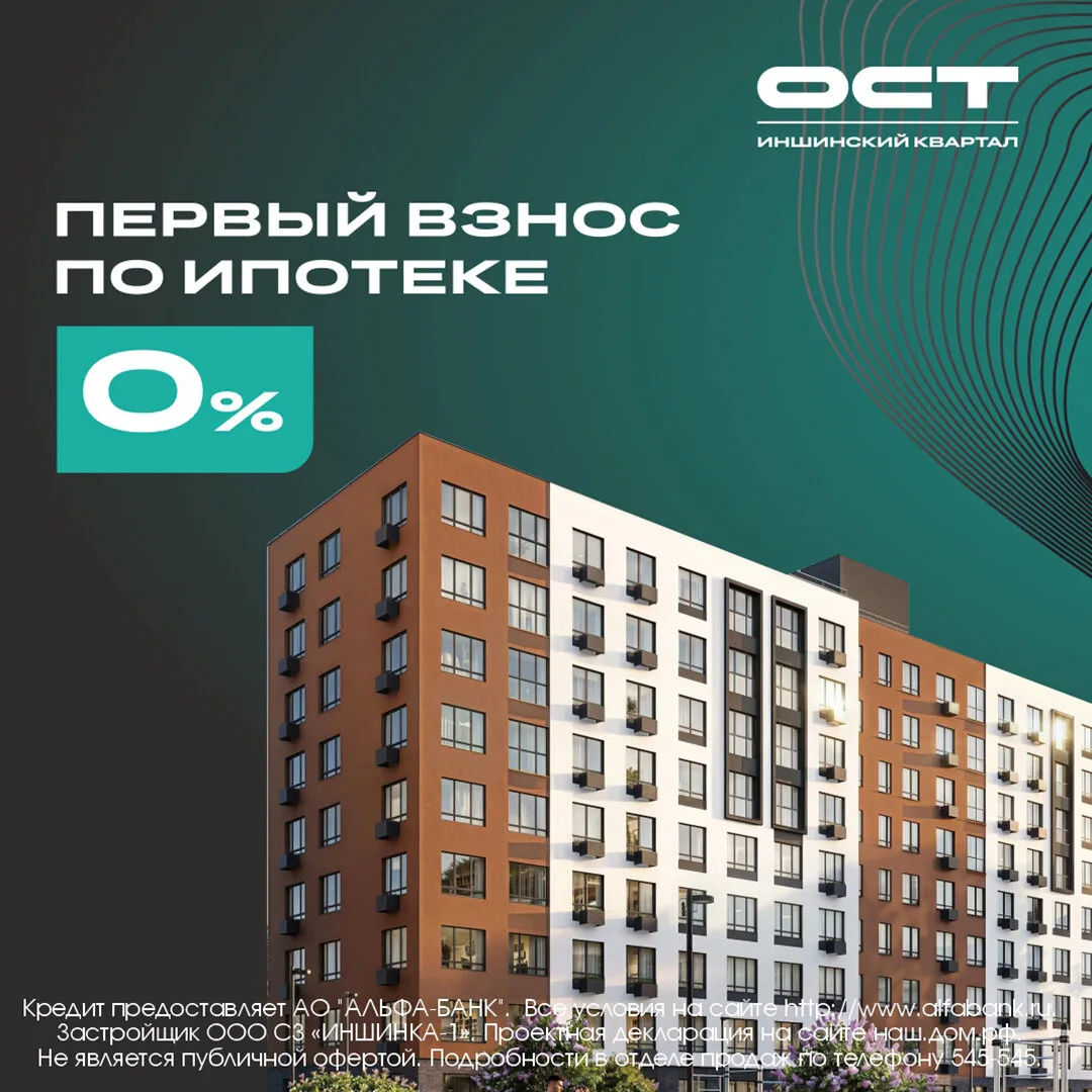 Новый проект от застройщика ОСТ.